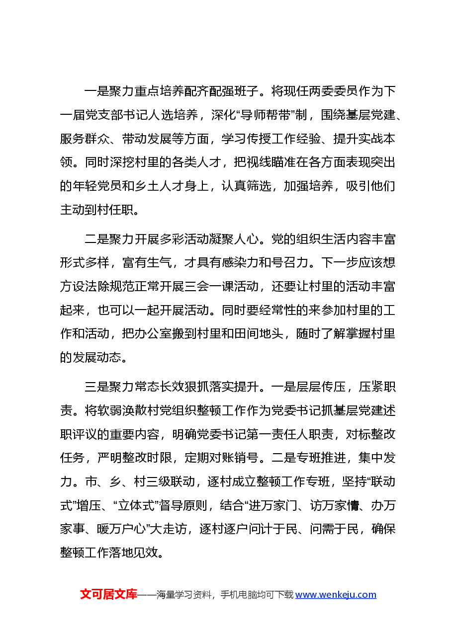 (10篇)后进党支部整顿提升材料合集.docx,第4页预览