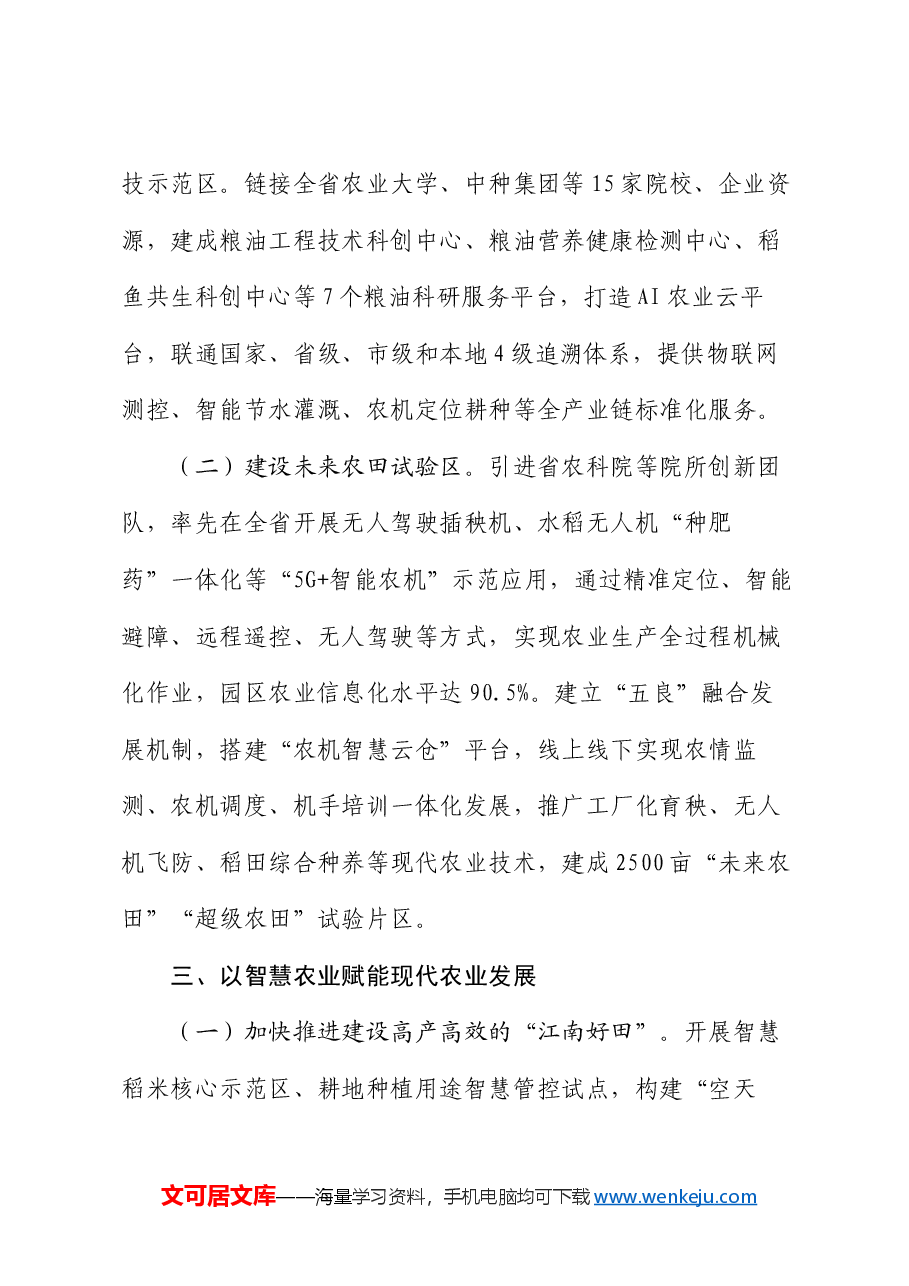 某市关于发展现代农业推动乡村全面振兴工作情况的报告.docx,第4页预览