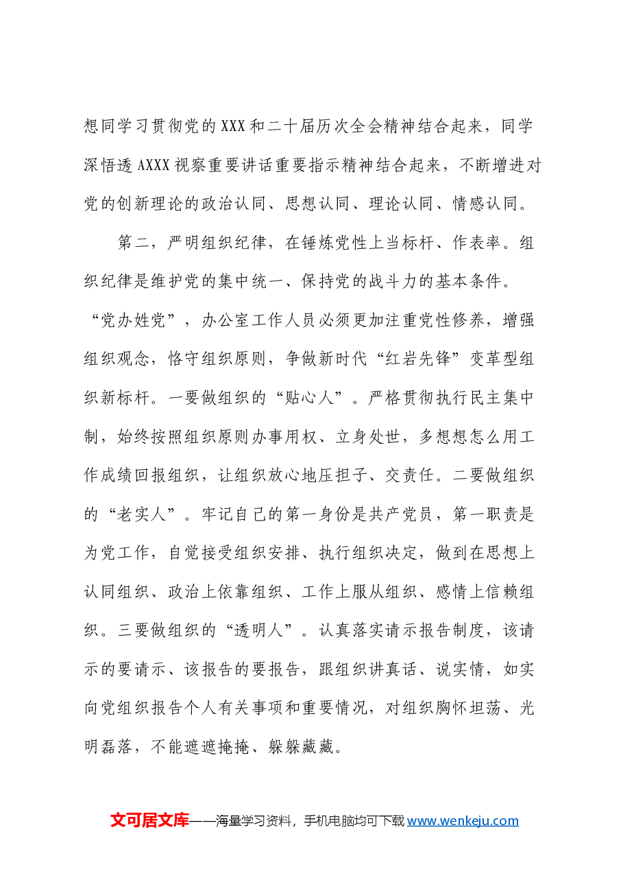 县委办党支部党纪专题党课.docx,第4页预览