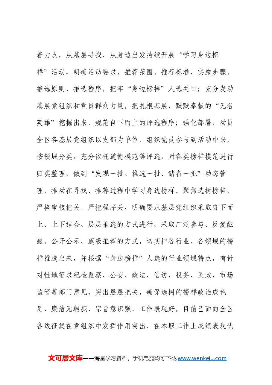 在全市党员教育管理工作联席会上的汇报发言.docx,第4页预览