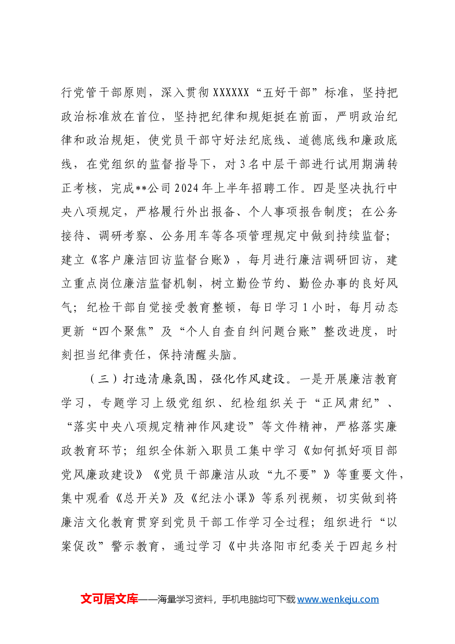 国企关于纪检工作的报告.docx,第3页预览
