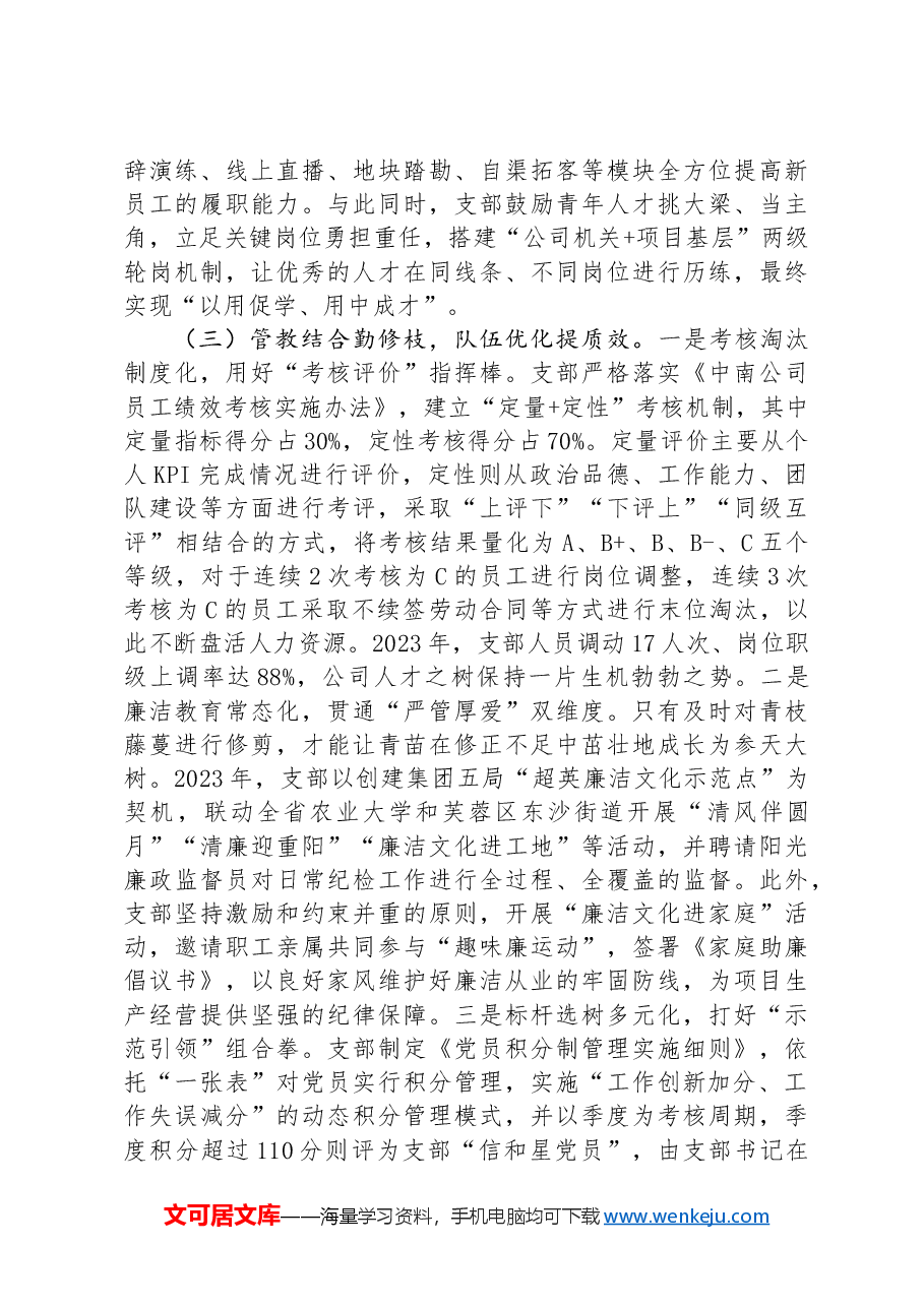 公司党组关于干部人才队伍建设工作情况的报告.docx,第4页预览