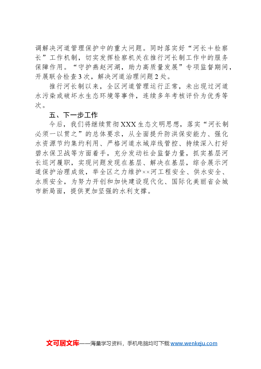 关于xx河“一河一策”落实情况的自评报告.docx,第3页预览