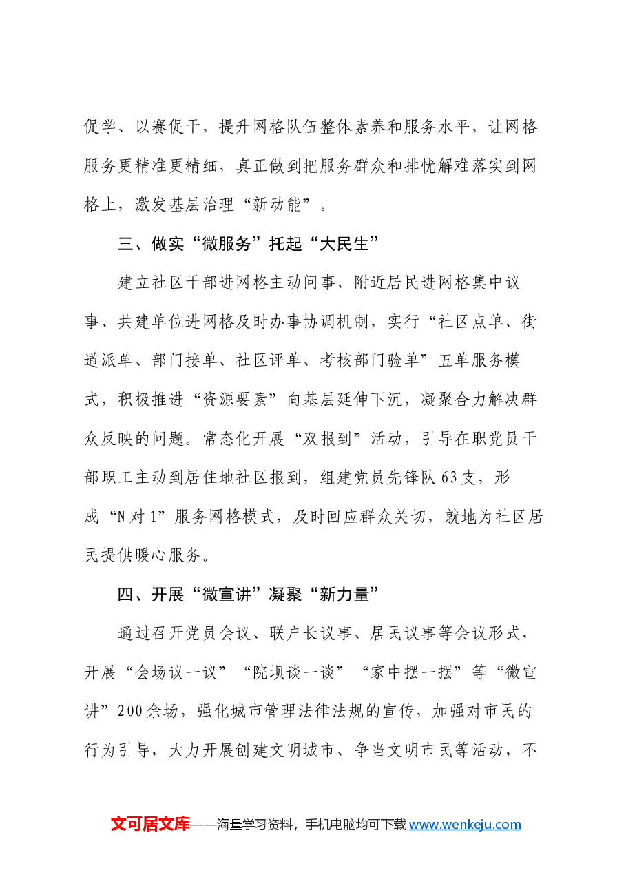 经验交流:“四举措”凝聚城市基层治理“大合力”.docx,第2页预览