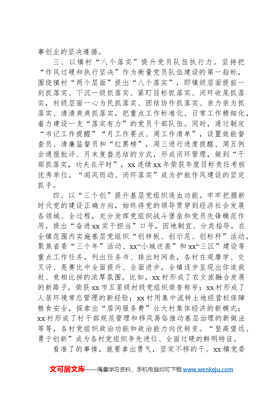 xx镇基层党建工作交流发言.docx,第2页预览