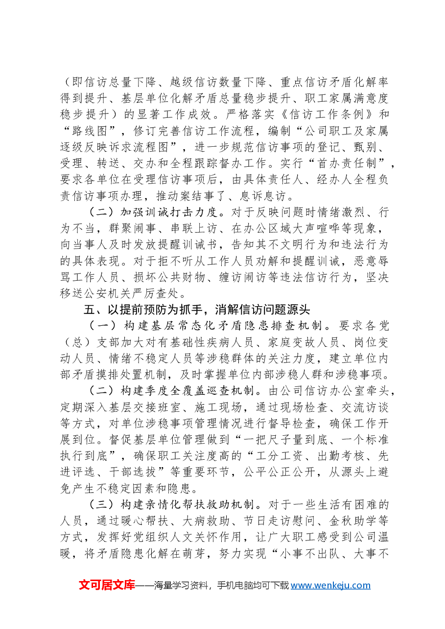 国有企业关于信访工作情况的报告.docx,第3页预览