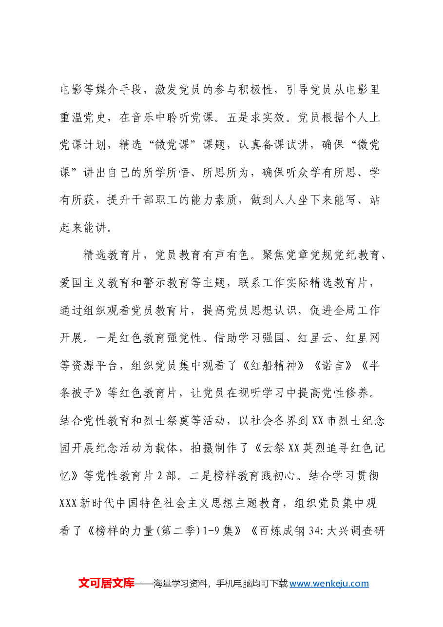 经验交流:“课片实践”三管齐下加强党员教育.docx,第2页预览