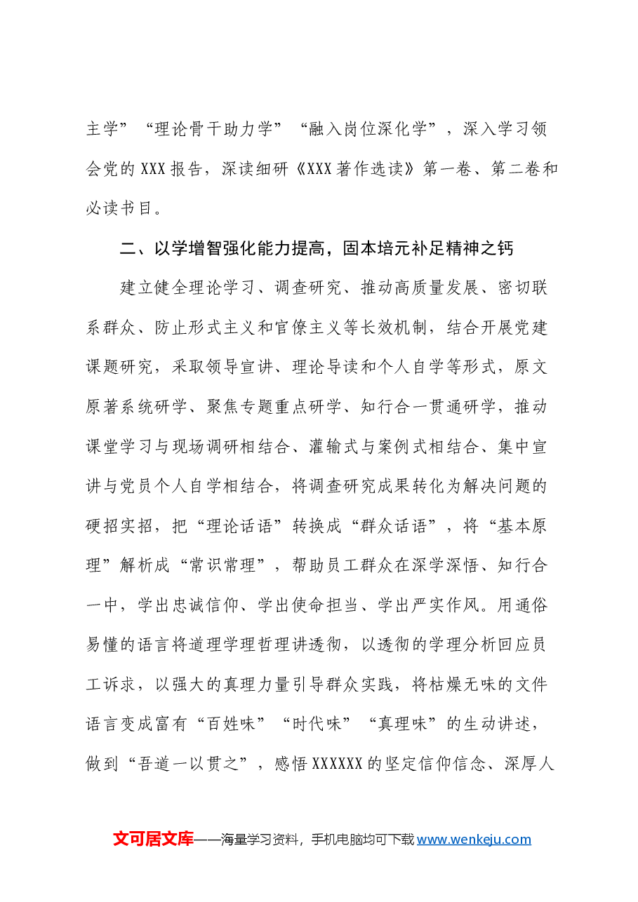 经验交流:持续深化理论学习 推动学习成果内化转化.docx,第2页预览