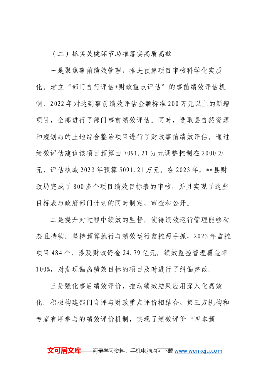 在全县预算绩效管理工作推进会上的讲话.docx,第3页预览
