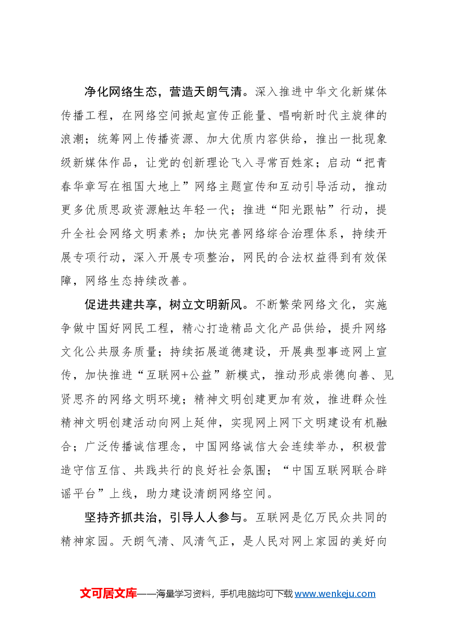 (27篇)时事锐评汇编.docx,第4页预览