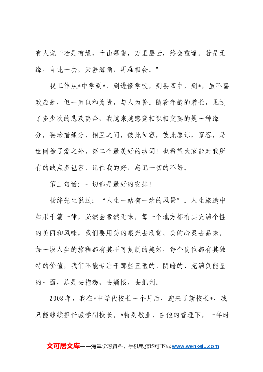 离任校长在欢送会上的讲话.docx,第4页预览