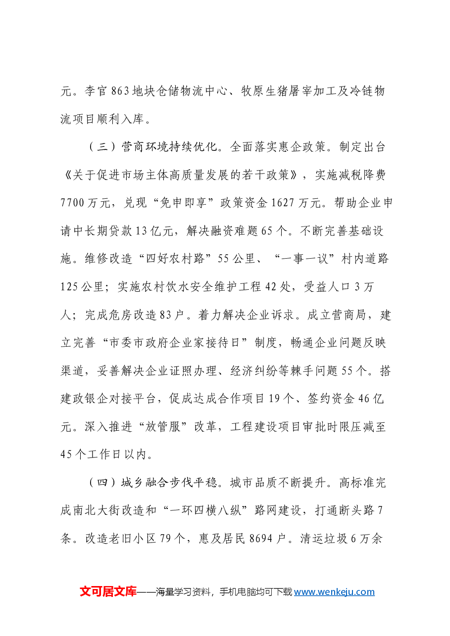 某市2024年上半年经济发展情况报告.docx,第3页预览