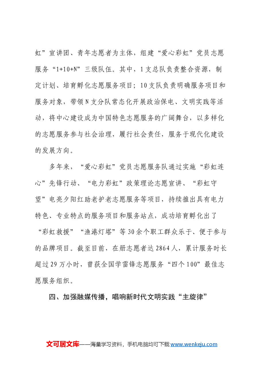 国企经验交流:打造全面融入新时代文明实践的国企典范.docx,第4页预览