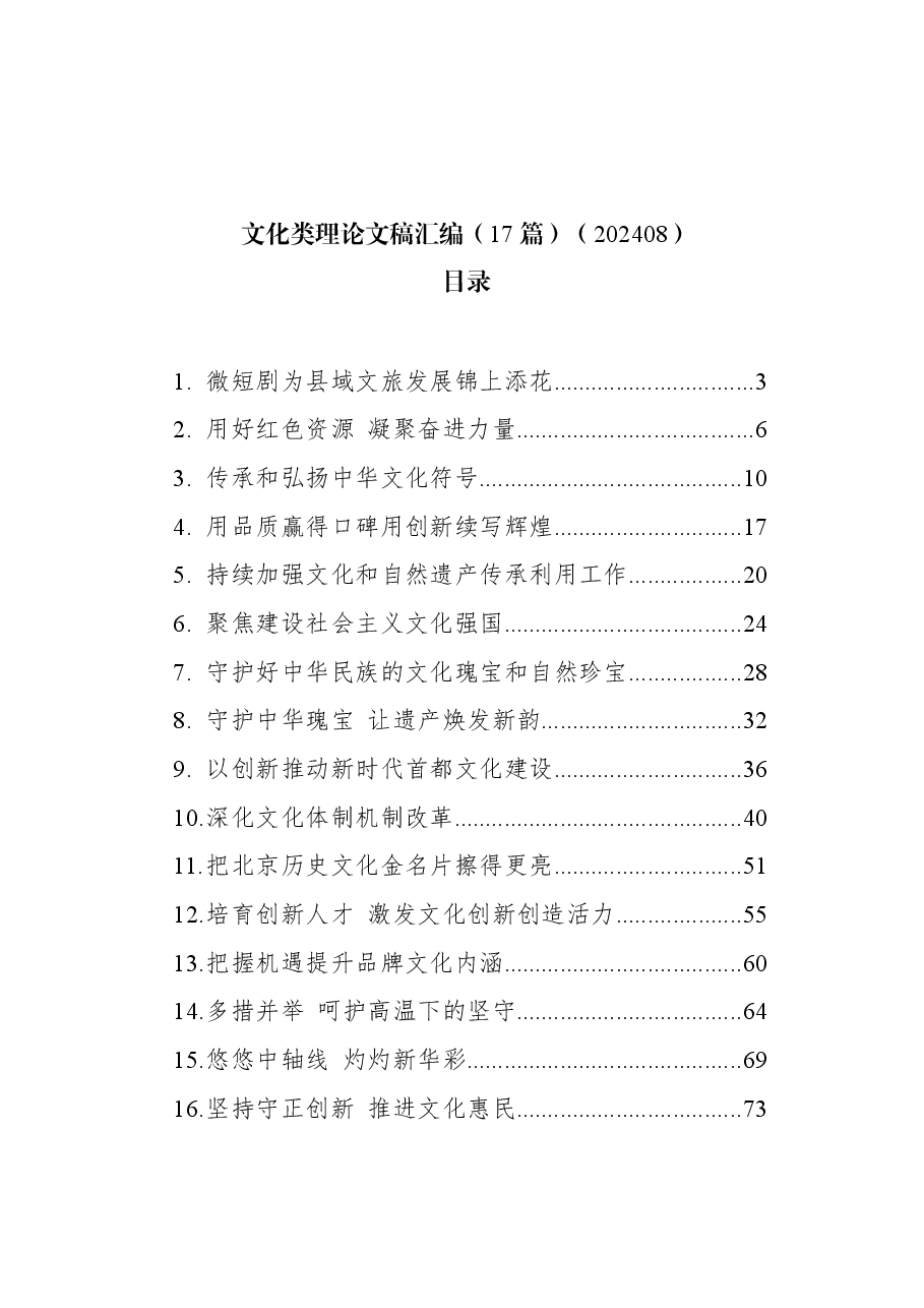 (17篇)文化类理论文稿汇编.docx,第1页预览