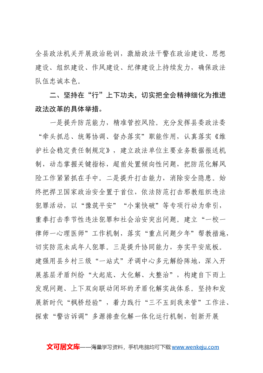 县委常委、政法委书记学习三中全会精神心得体会.docx,第2页预览