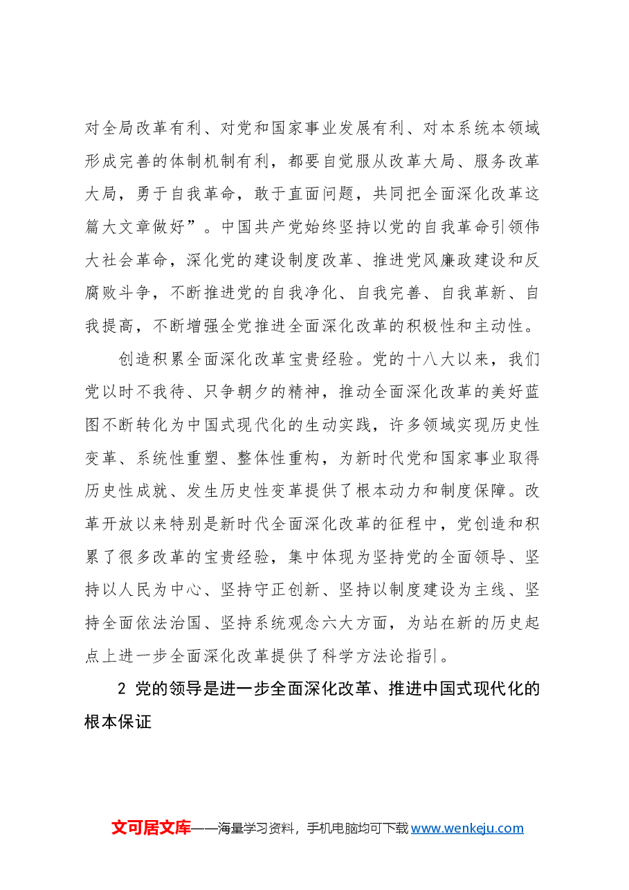 (15篇)2024年8月党建理论汇编.docx,第4页预览