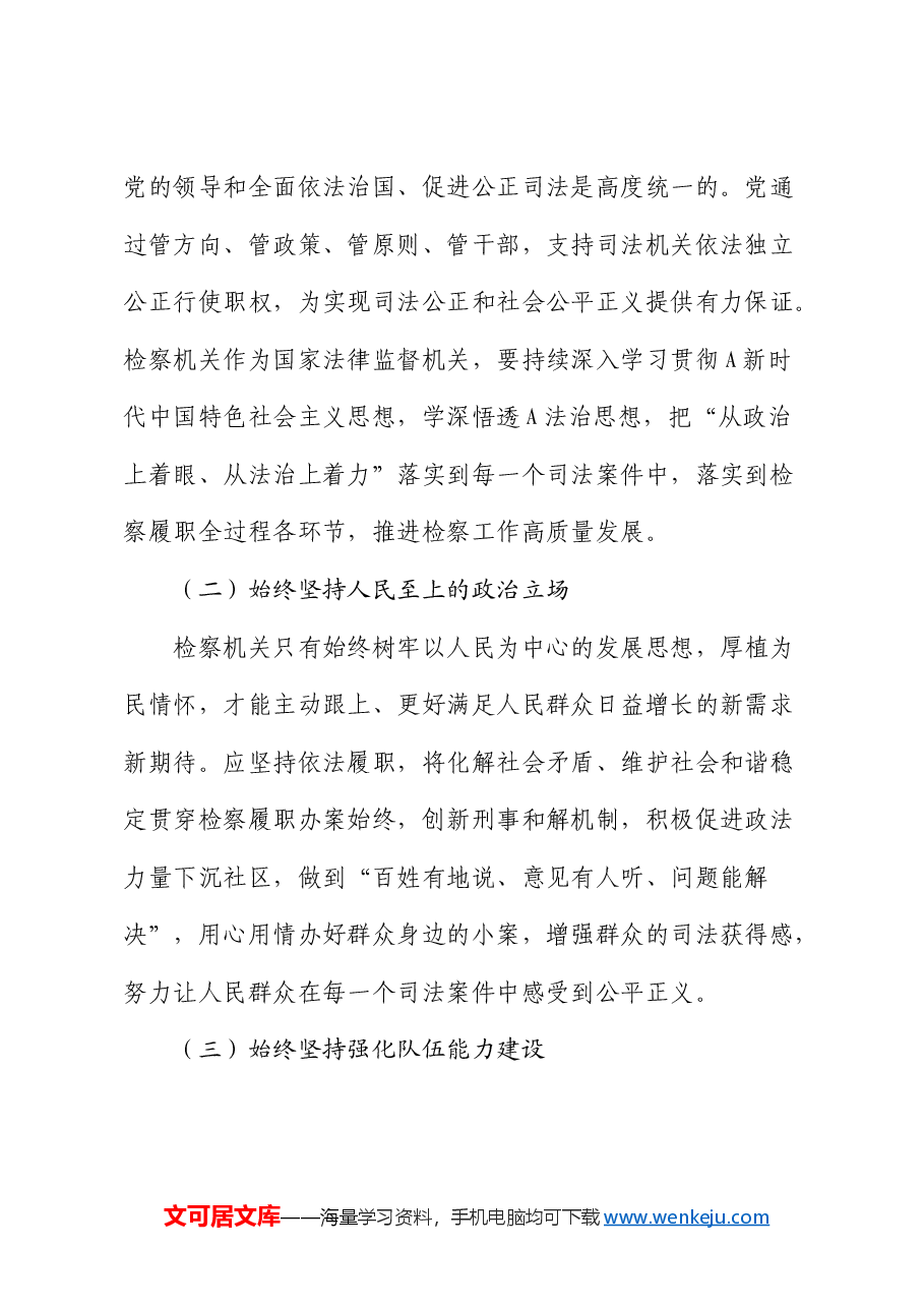 检察系统党课:高质效办好每一个案件.docx,第2页预览