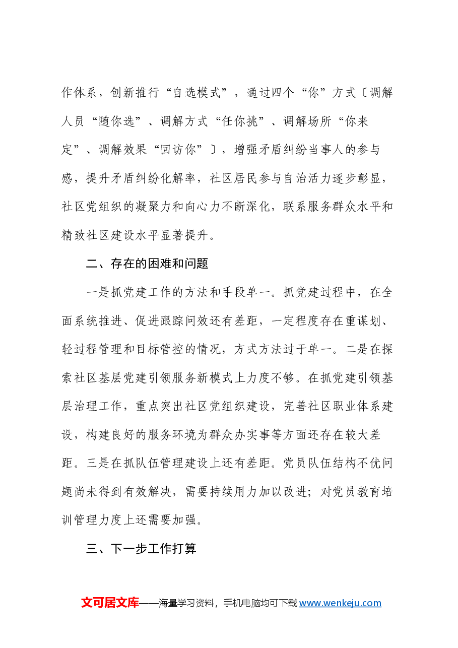 在全县组织工作会议的发言材料.docx，第4页预览