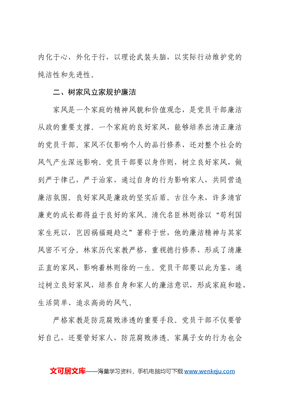 廉政党课:理解和践行廉洁自律的要求.docx,第3页预览