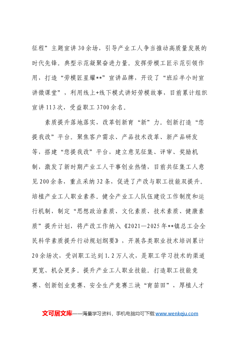 在2024年全区产业工人队伍建设推进会上的交流发言.docx,第2页预览