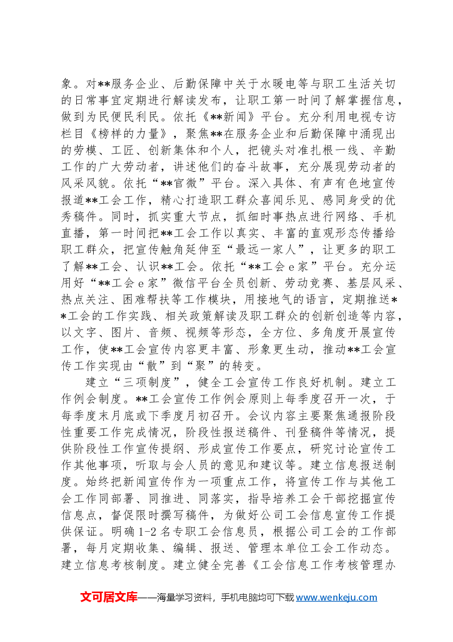 在2024年集团工会宣传工作推进会上的汇报发言.docx,第2页预览