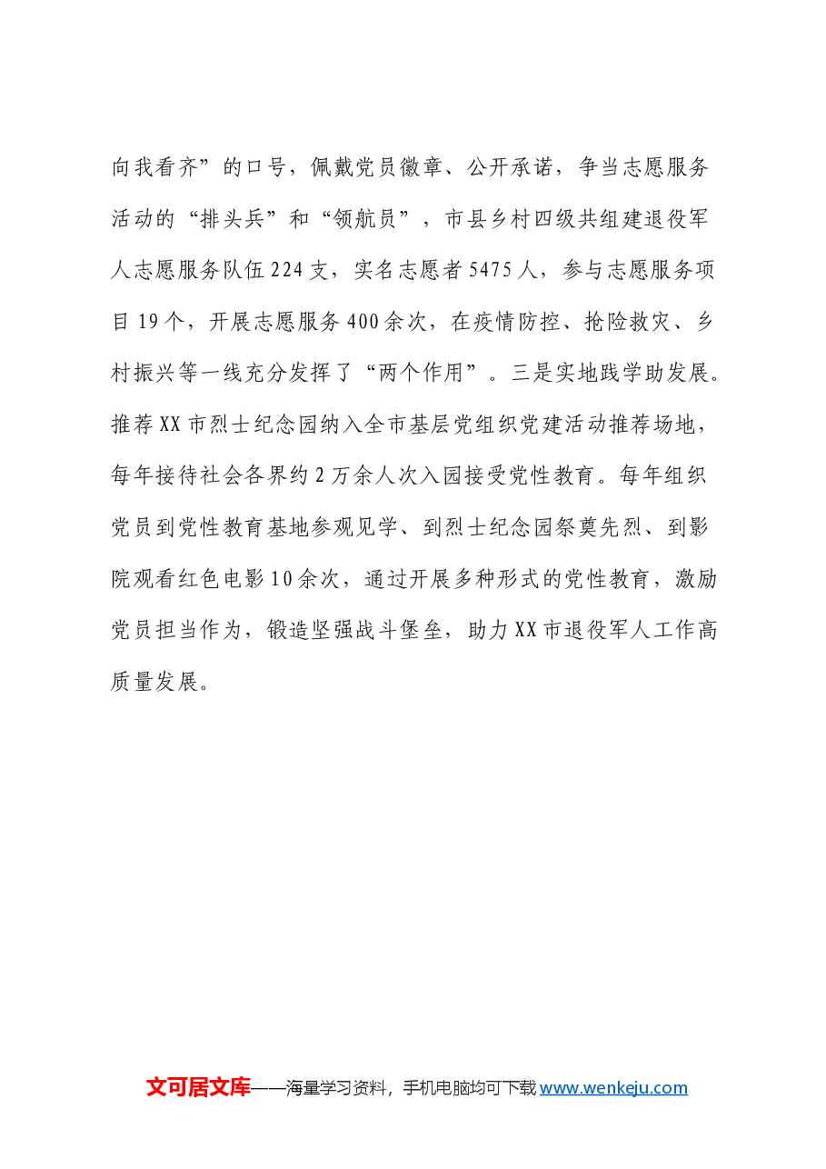 经验交流:“课片实践”三管齐下加强党员教育.docx,第4页预览