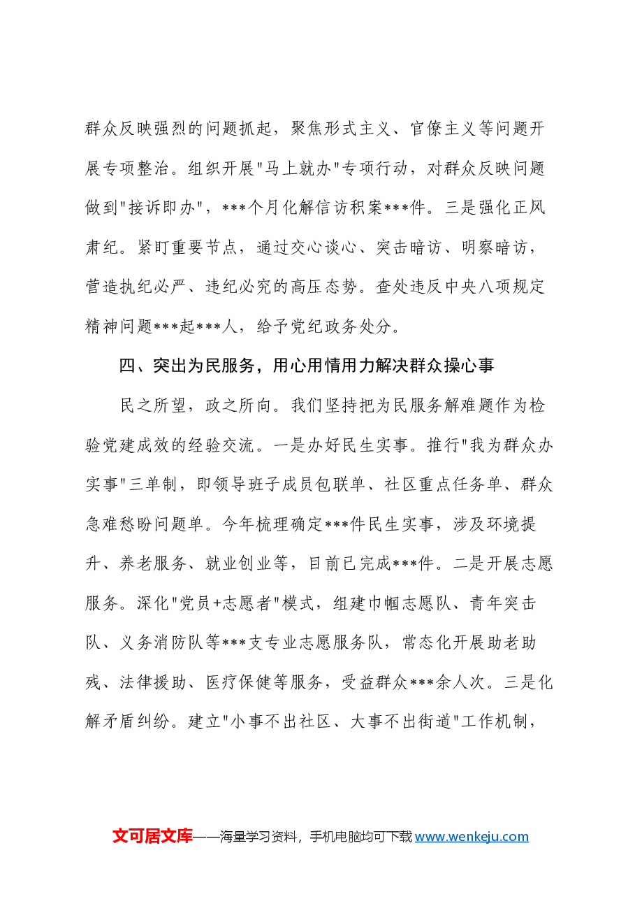 党委书记履行一岗双责工作情况报告.docx,第3页预览