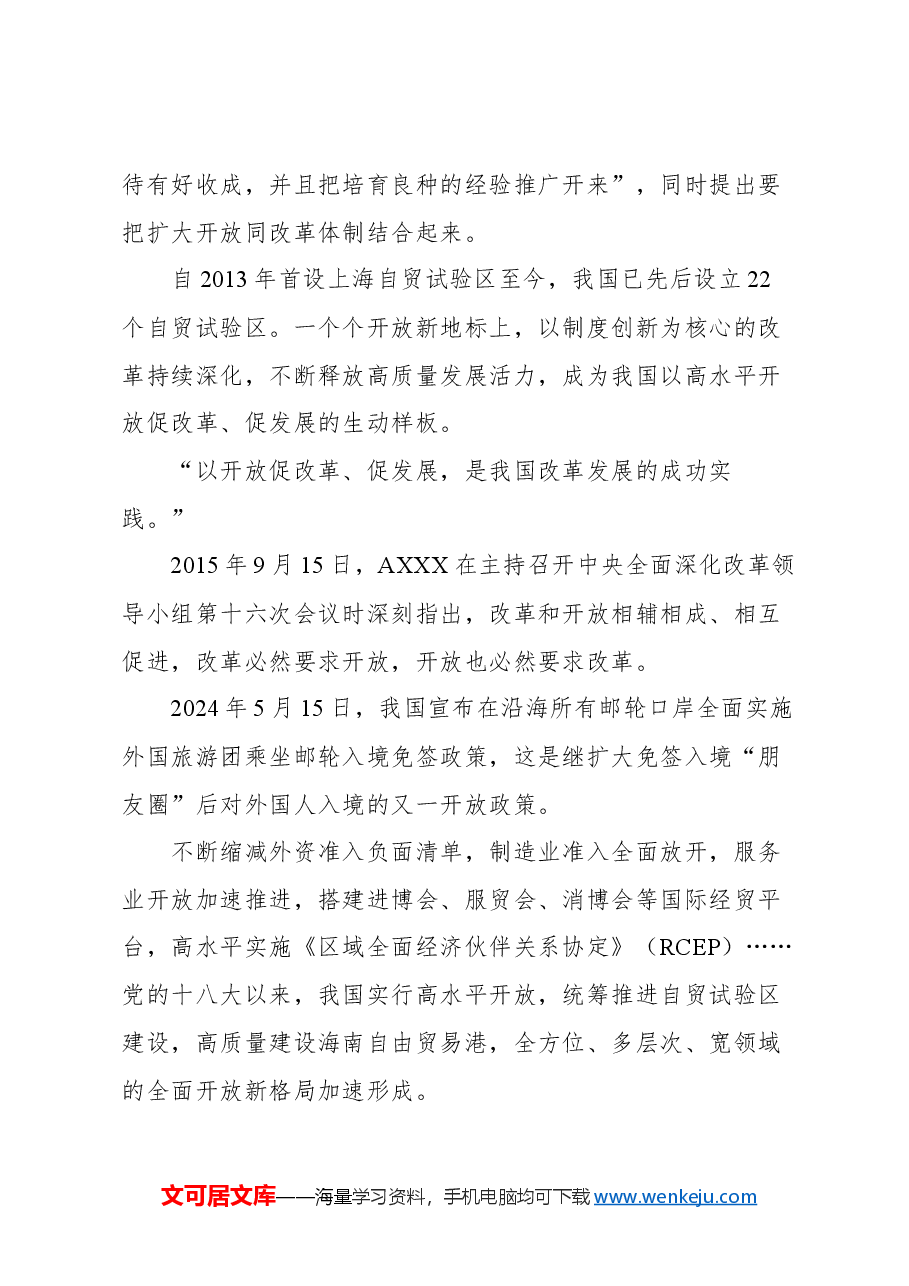 (13篇)二十届三中全会理论评论.docx,第3页预览