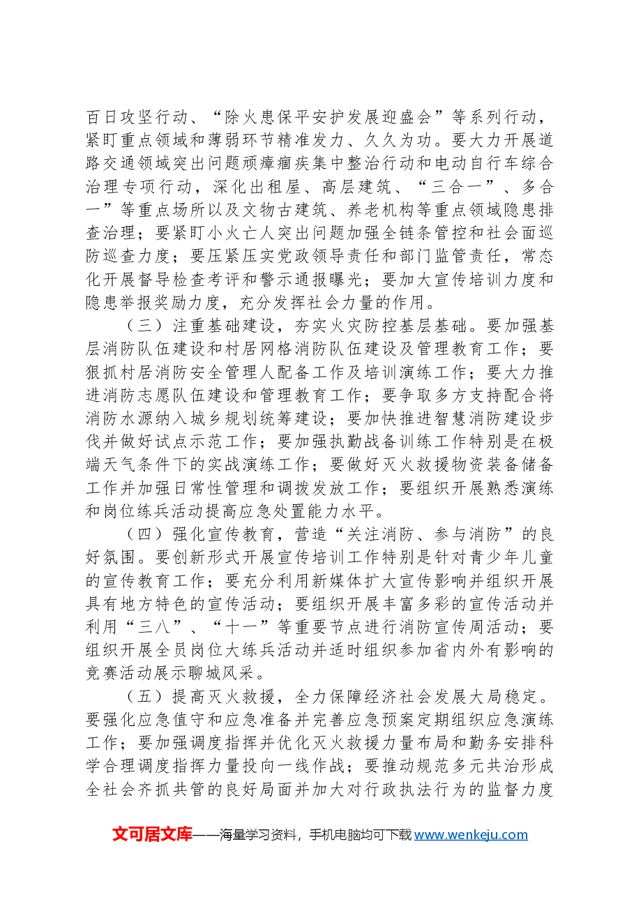 副市长在2024年消防宣传教育工作推进会上的讲话.docx,第4页预览