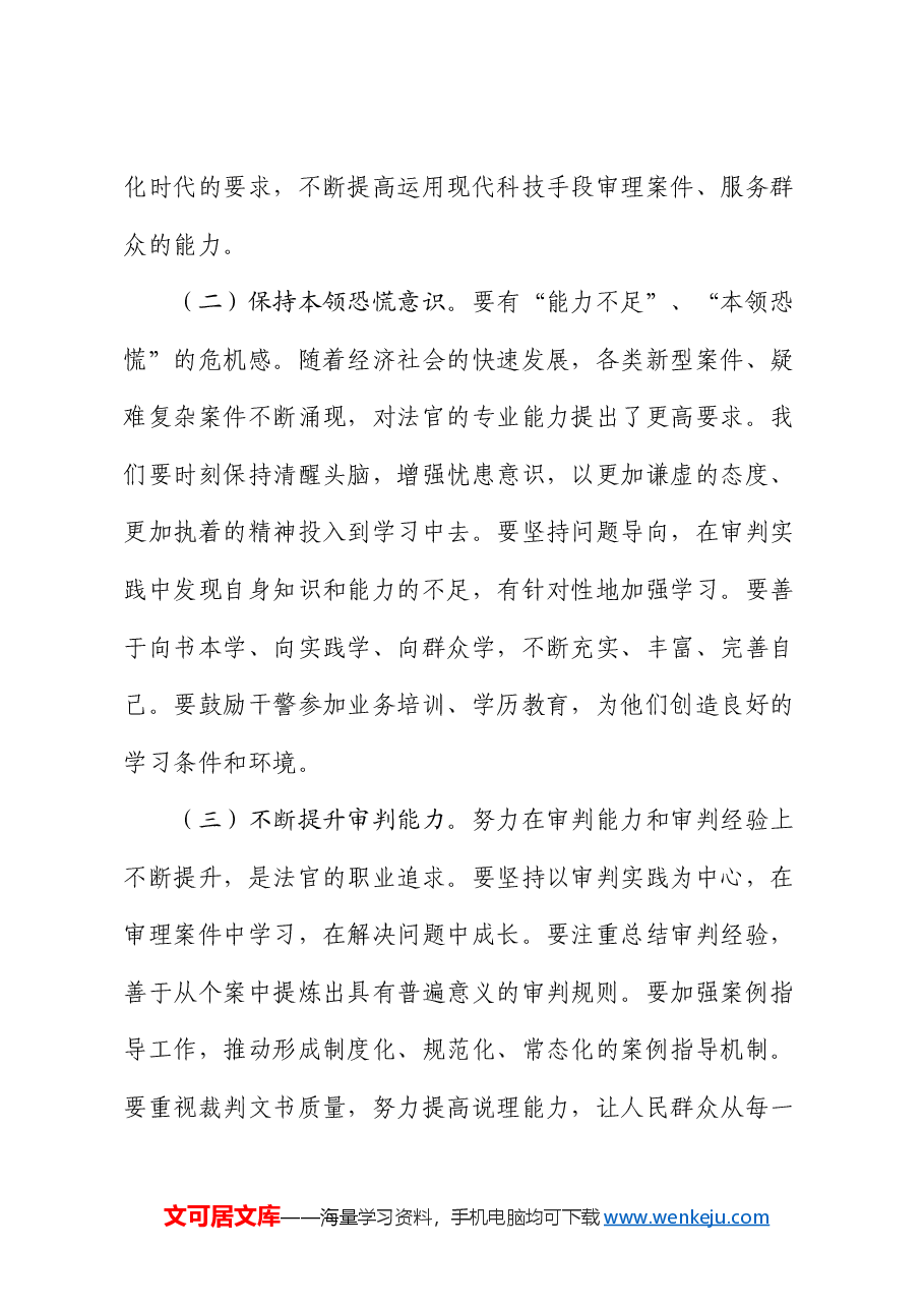 法院党组书记研讨发言:深入学习贯彻三中全会精神 奋力推进法院工作高质量发展.docx,第4页预览