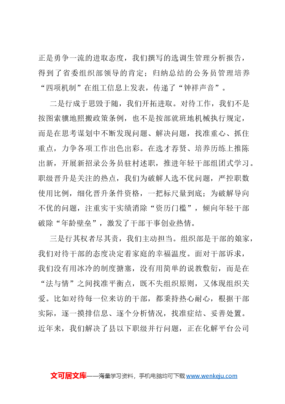 (6篇)市委组织部先进科室交流发言汇编.docx,第4页预览