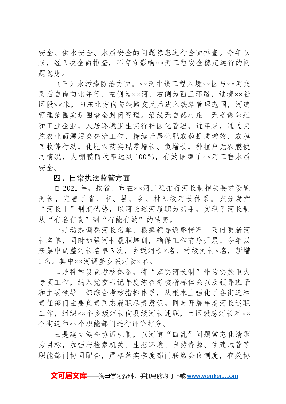 关于xx河“一河一策”落实情况的自评报告.docx,第2页预览