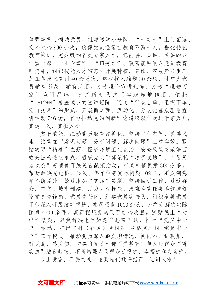 经验交流：三措并举 推动党员教育培训提质增效.docx，第2页预览