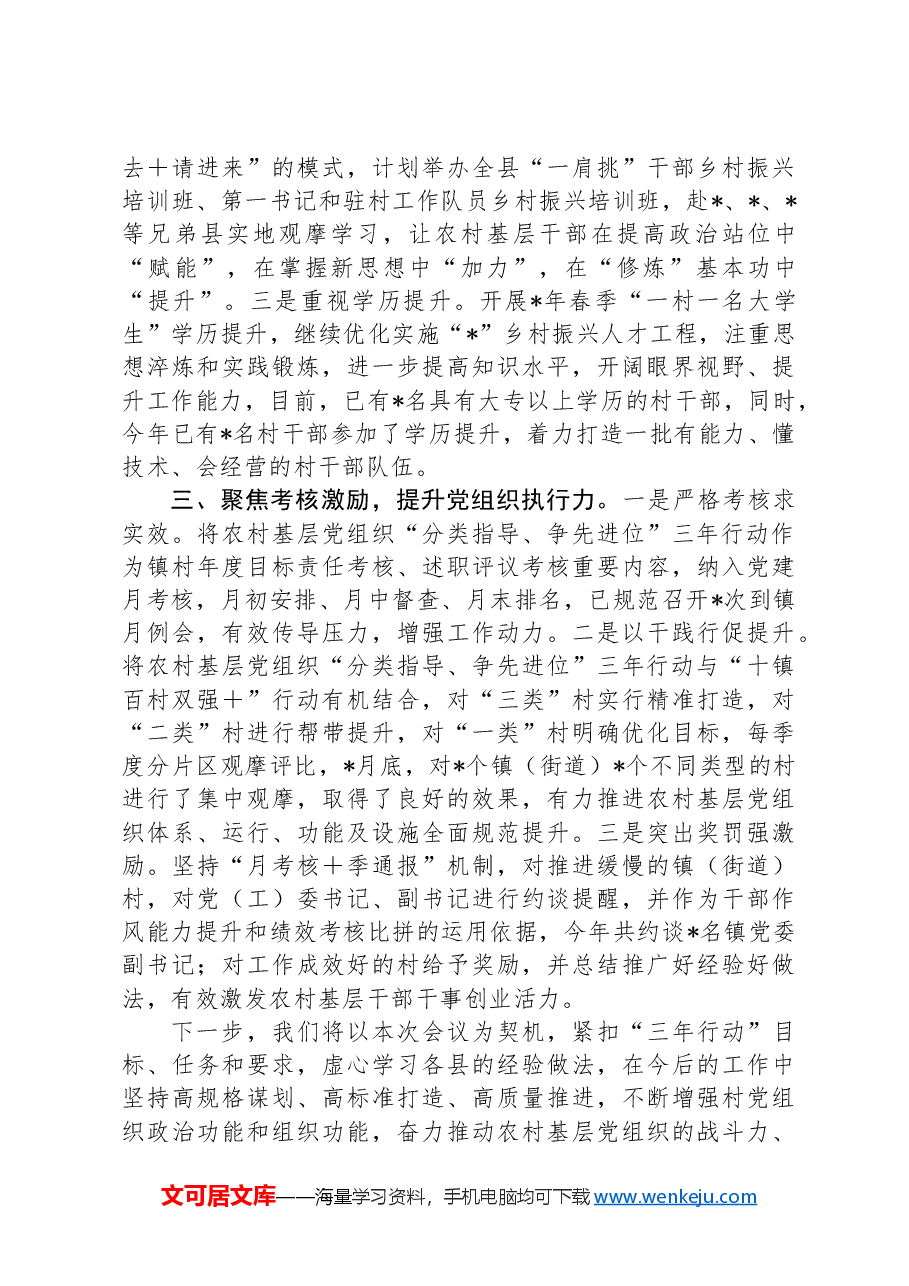 某县基层党建工作交流发言.docx,第2页预览