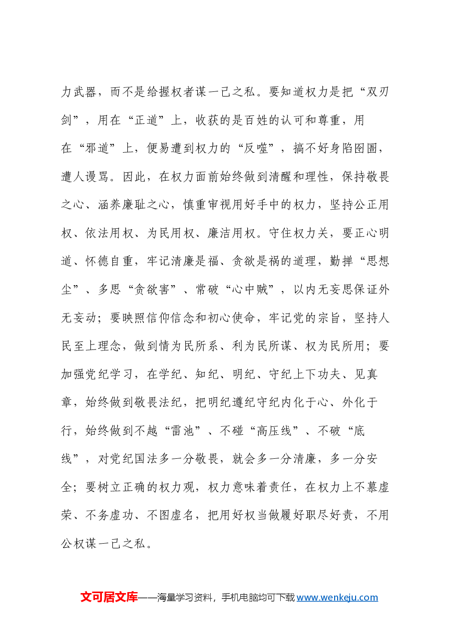 局长在青年干部交流座谈会上的讲话.docx,第3页预览