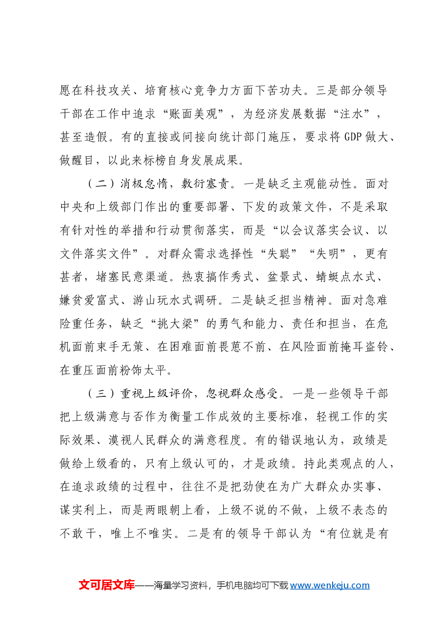 党课讲稿:做到“三个坚持”树立和践行正确政绩观.docx,第2页预览