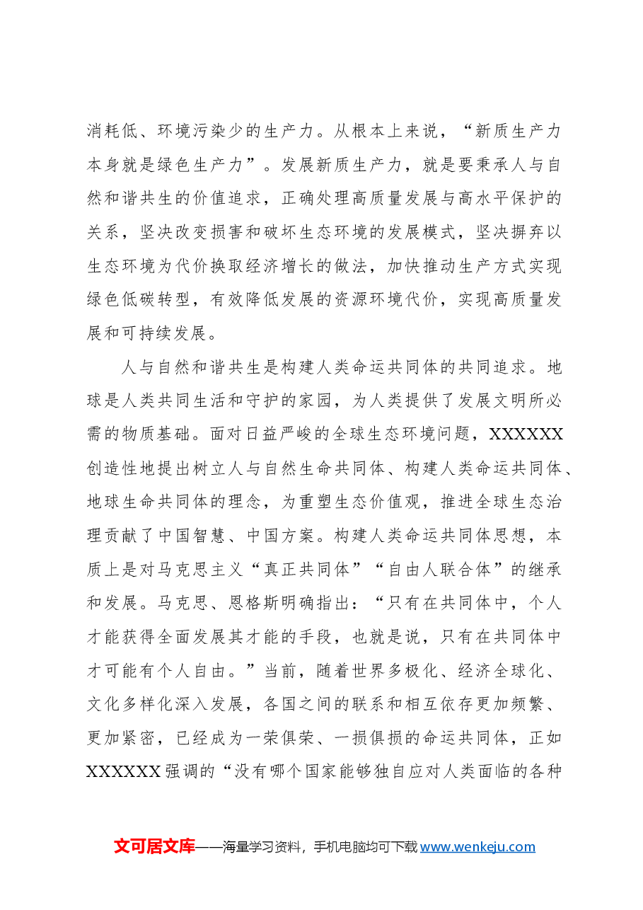 坚持以深化改革推进人与自然和谐共生的现代化.docx,第3页预览