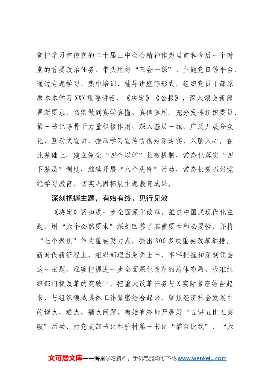 县委组织部常务副部长学习贯彻党的二十届三中全会精神心得体会.docx,第2页预览