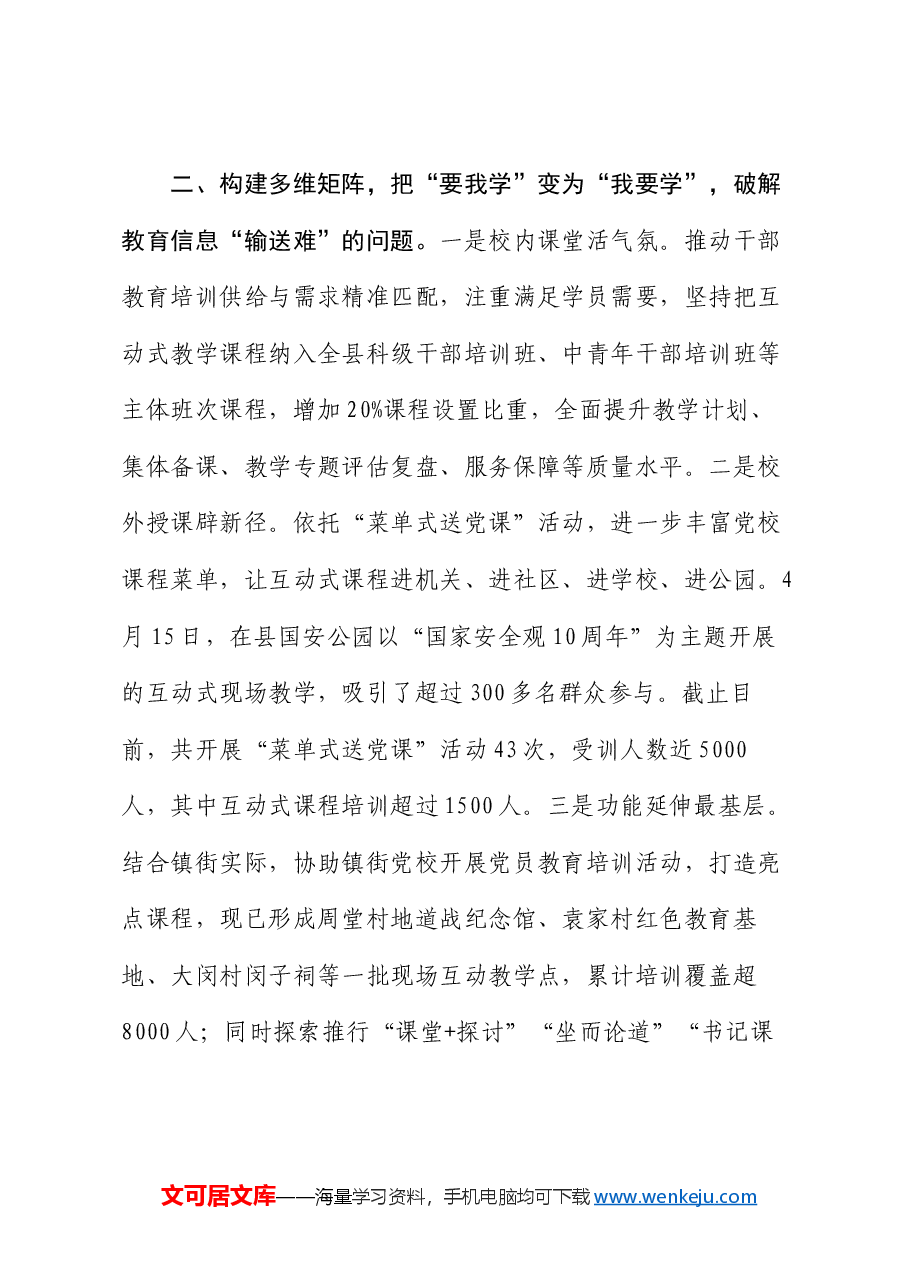 在2024年全市干部教育培训工作高质量发展推进会上的汇报发言.docx,第3页预览