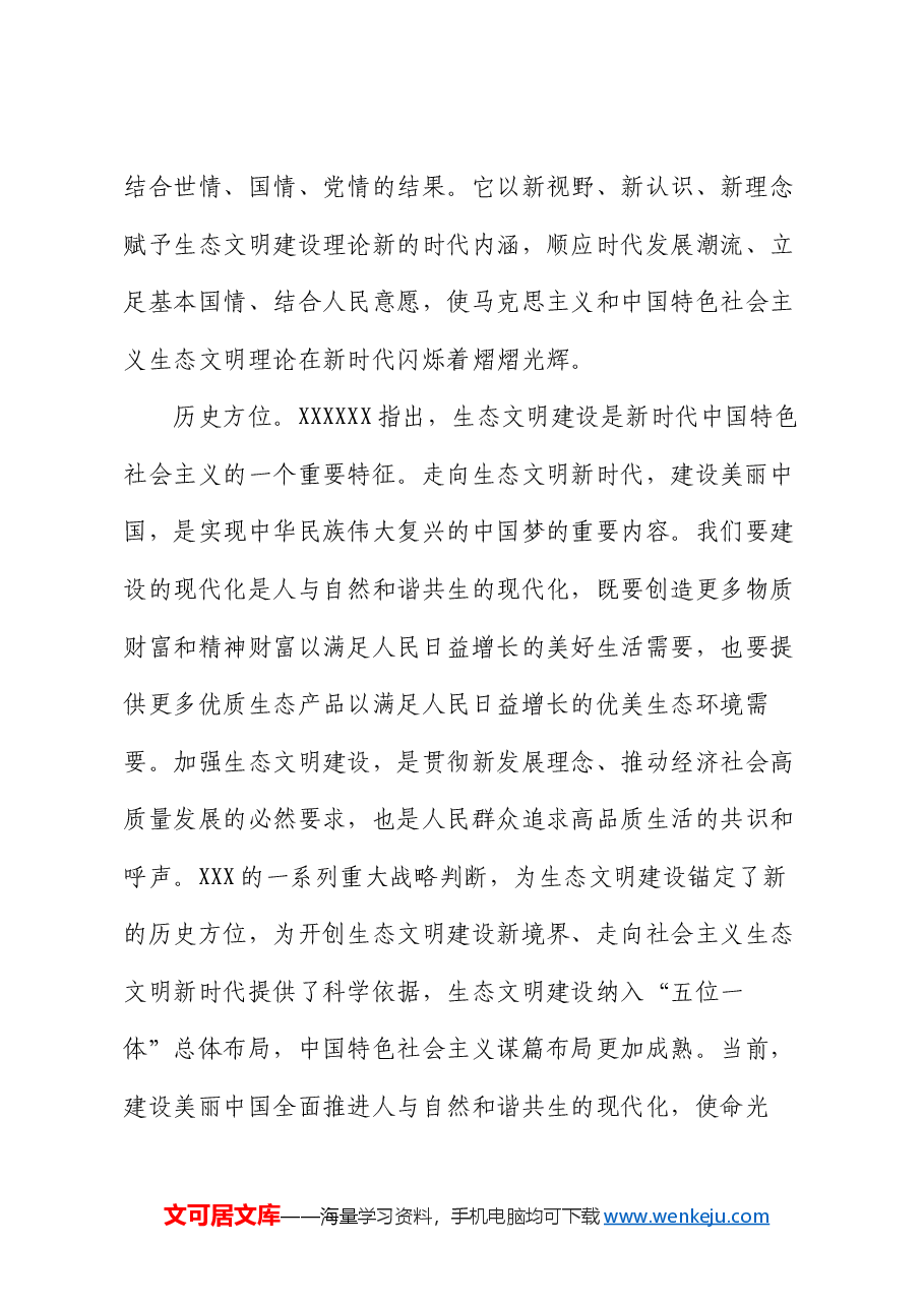 全面推进生态文明建设 以高品质生态环境支撑高质量发展和现代化建设.docx,第3页预览