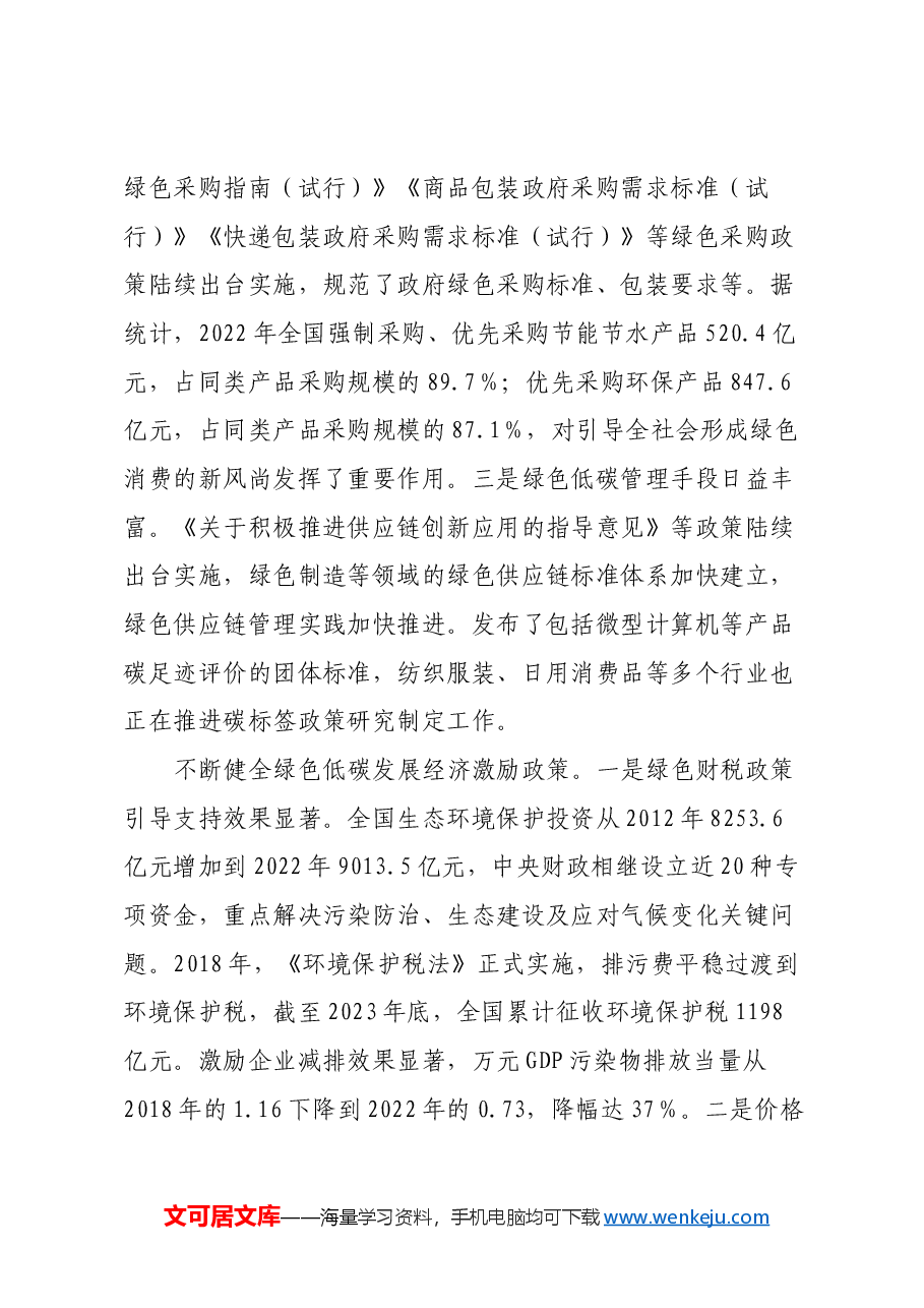 党的二十届三中全会宣讲稿:培育发展绿色生产力全面推进美丽中国建设.docx,第3页预览