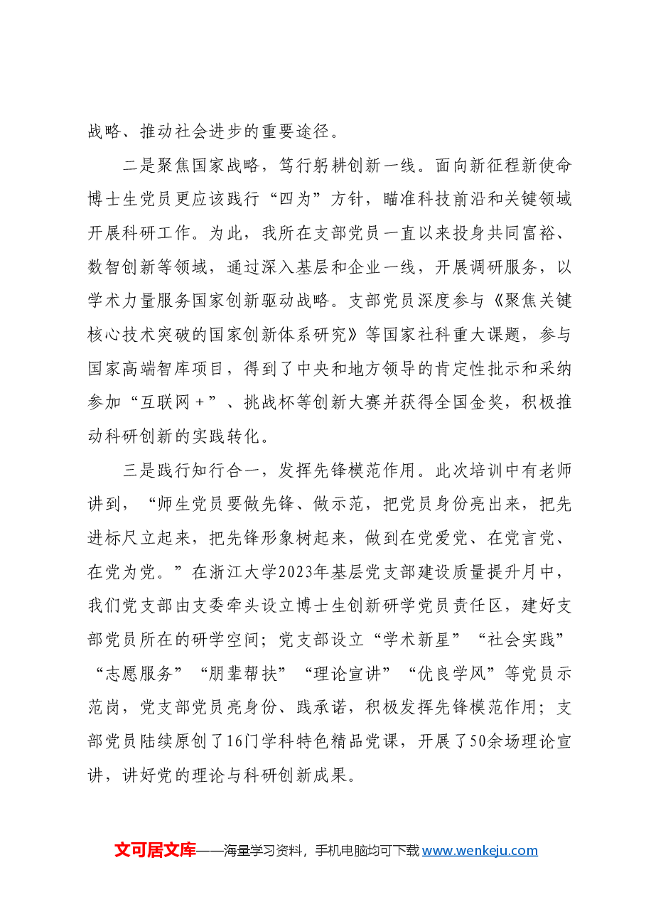 (7篇)高校学生党支部书记党纪学习教育培训班学习心得汇编.docx,第3页预览