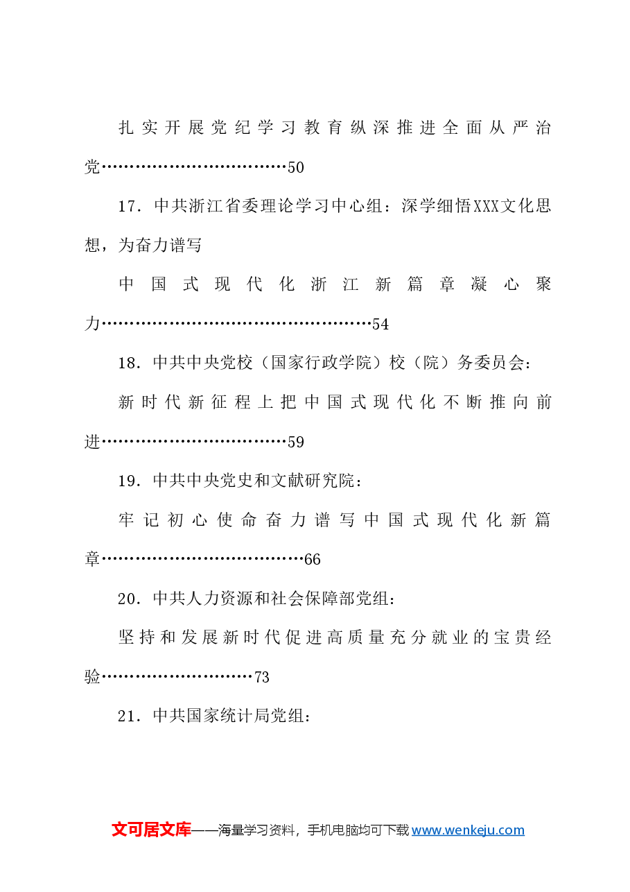 (34篇)2024年7月党委(党组)理论学习中心组学习文章汇编.doc,第4页预览