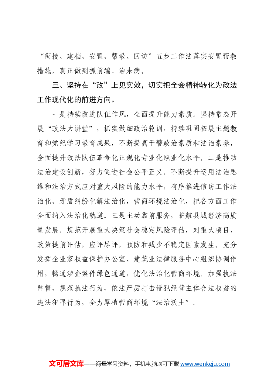 县委常委、政法委书记学习三中全会精神心得体会.docx,第3页预览