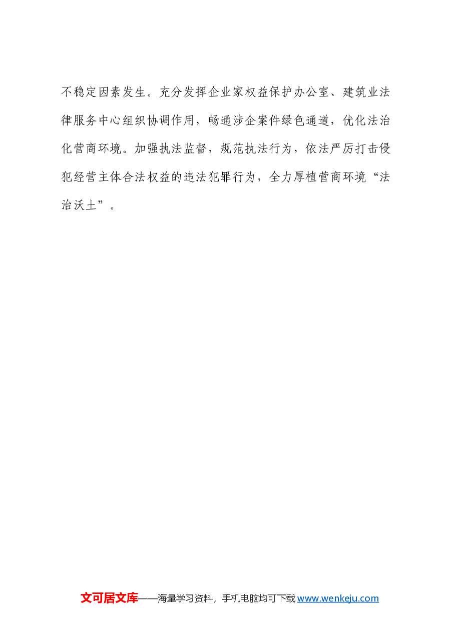 县委常委、政法委书记学习党的二十届三中全会精神感悟.docx,第4页预览