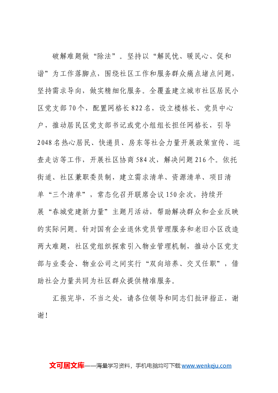 在全市基层治理高质量发展现场会上的汇报发言.docx,第4页预览