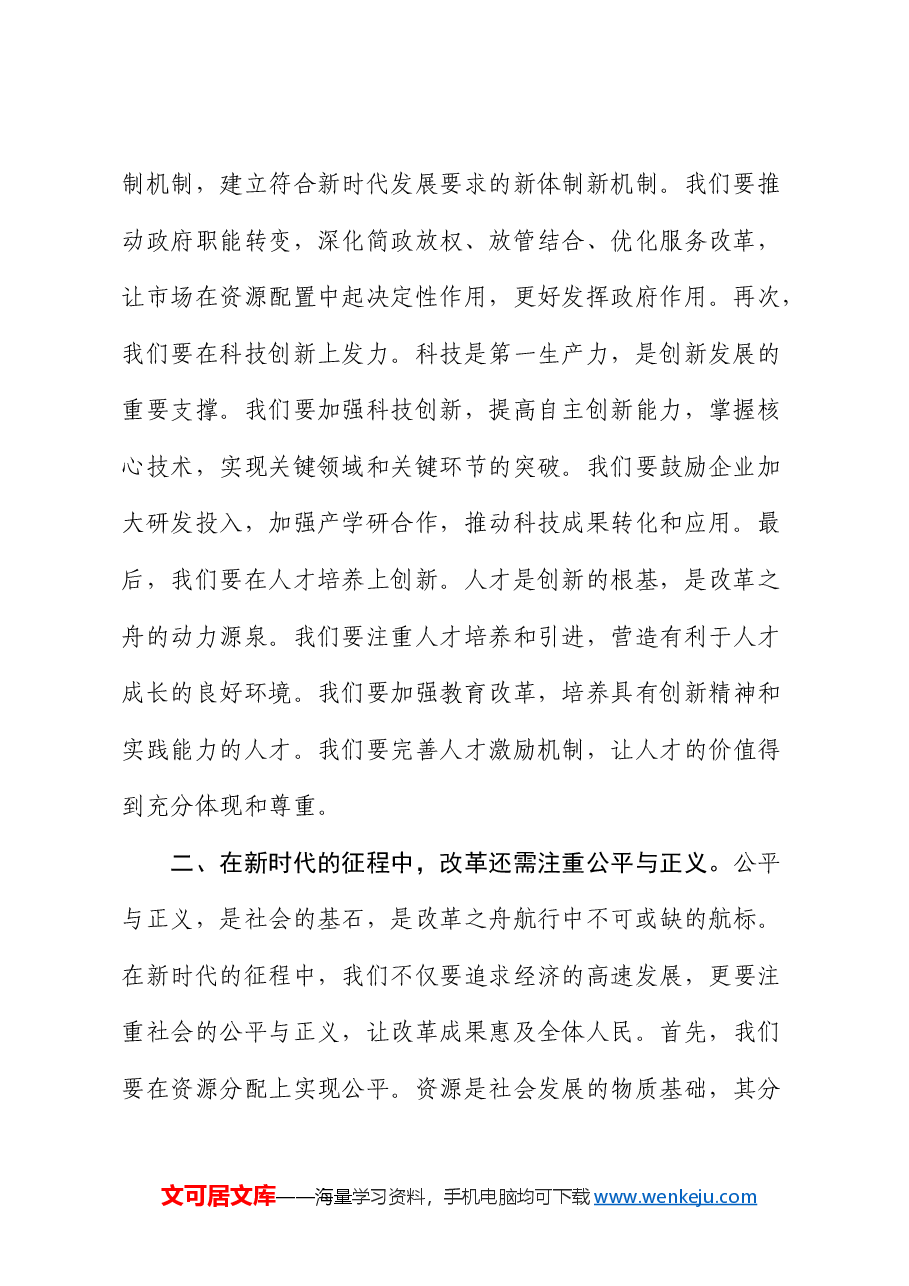党课:改革之舟驶向新时代.docx,第2页预览