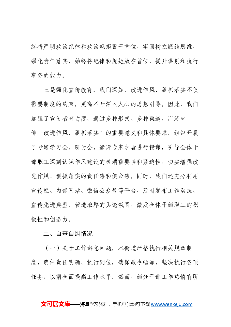 “改进作风、狠抓落实”自查自纠及整改落实工作推进情况的报告.docx,第3页预览