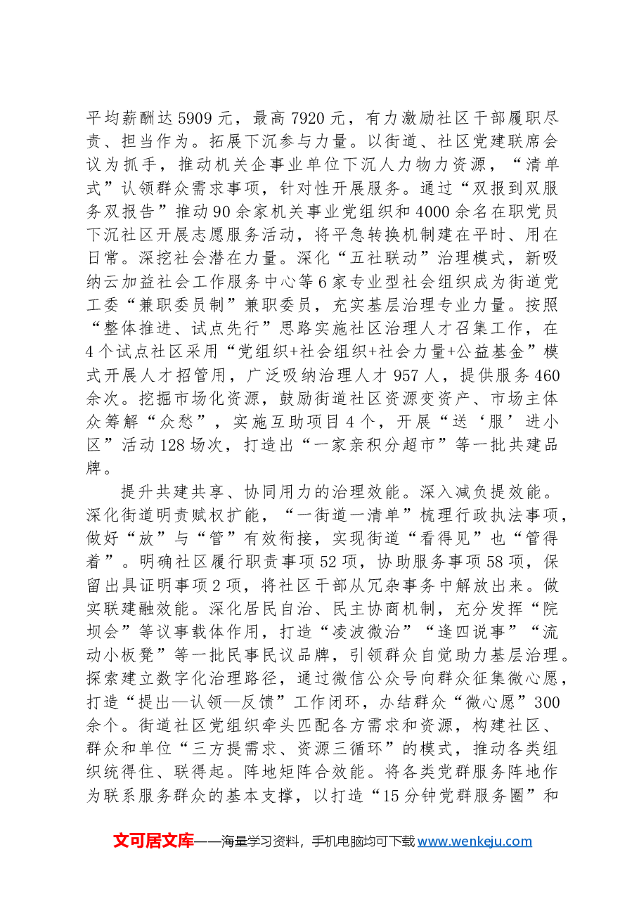 在2024年全市城市基层治理专题推进会上的汇报发言.docx,第2页预览