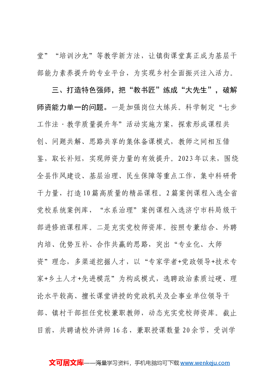 在2024年全市干部教育培训工作高质量发展推进会上的汇报发言.docx,第4页预览